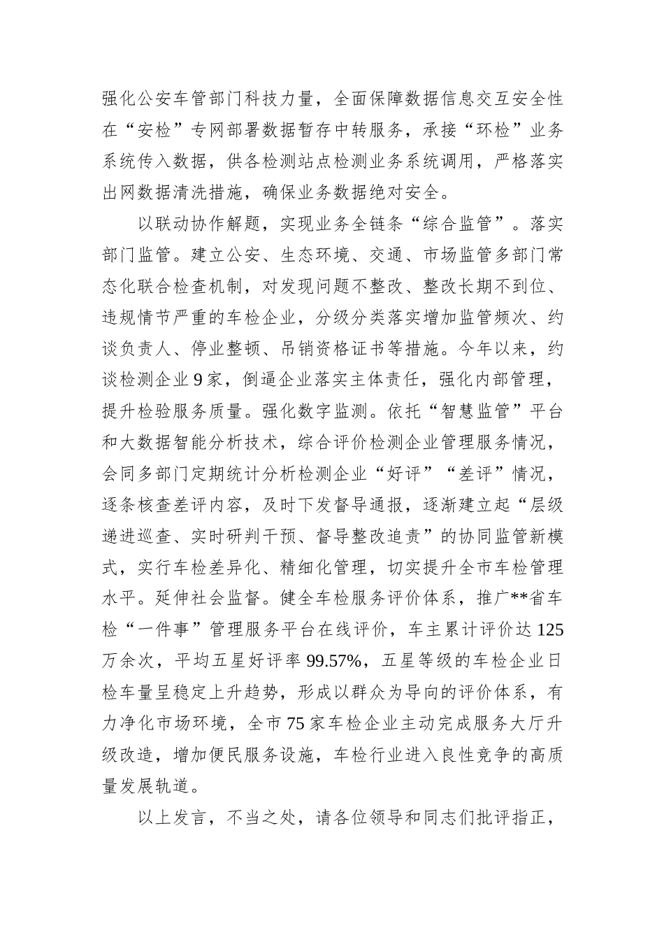 在2024年全市车辆检测“一件事”集成改革推进会上的汇报发言_第3页