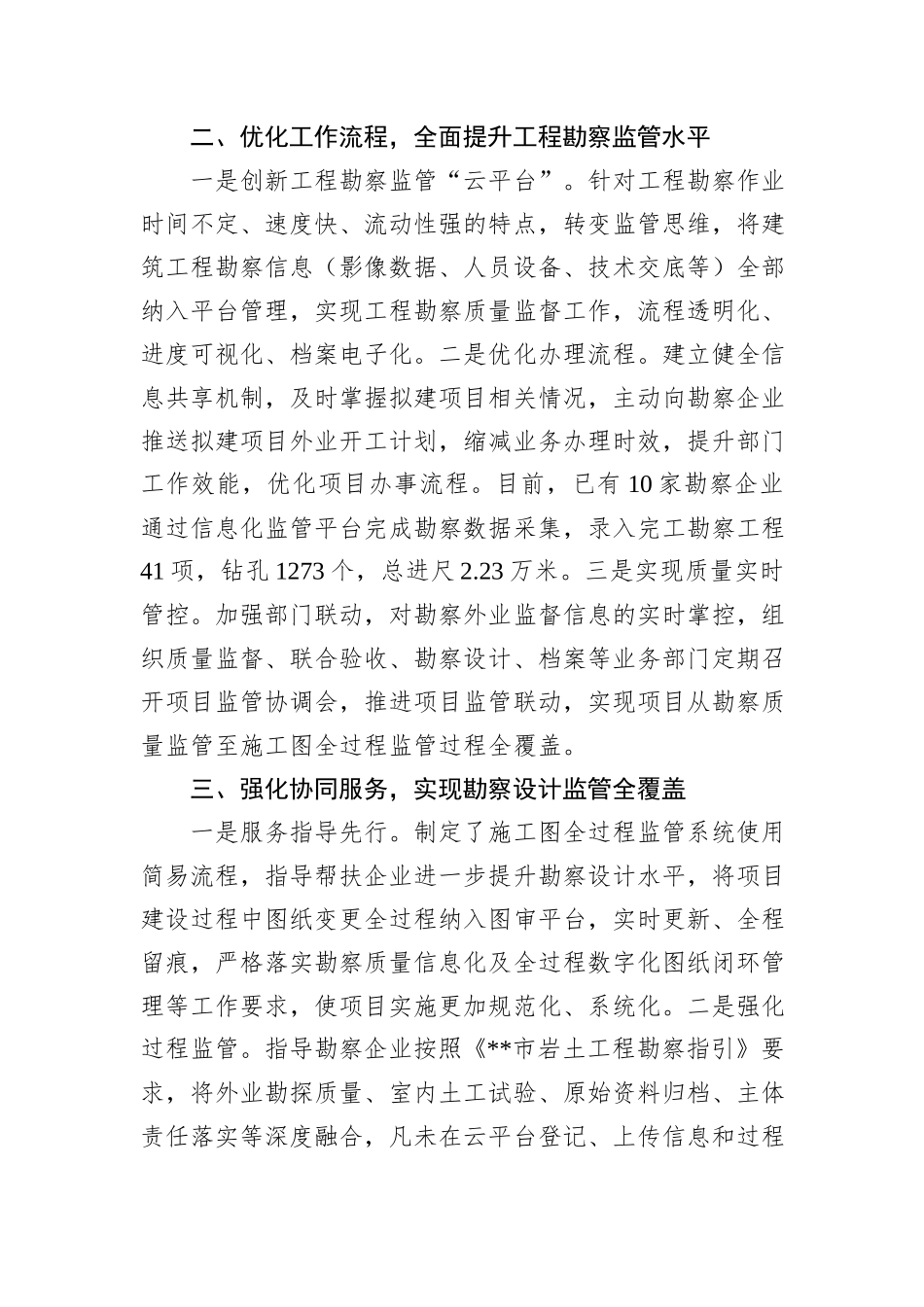 在2024年全市工程勘察质量信息化工作推进会上的汇报发言_第2页