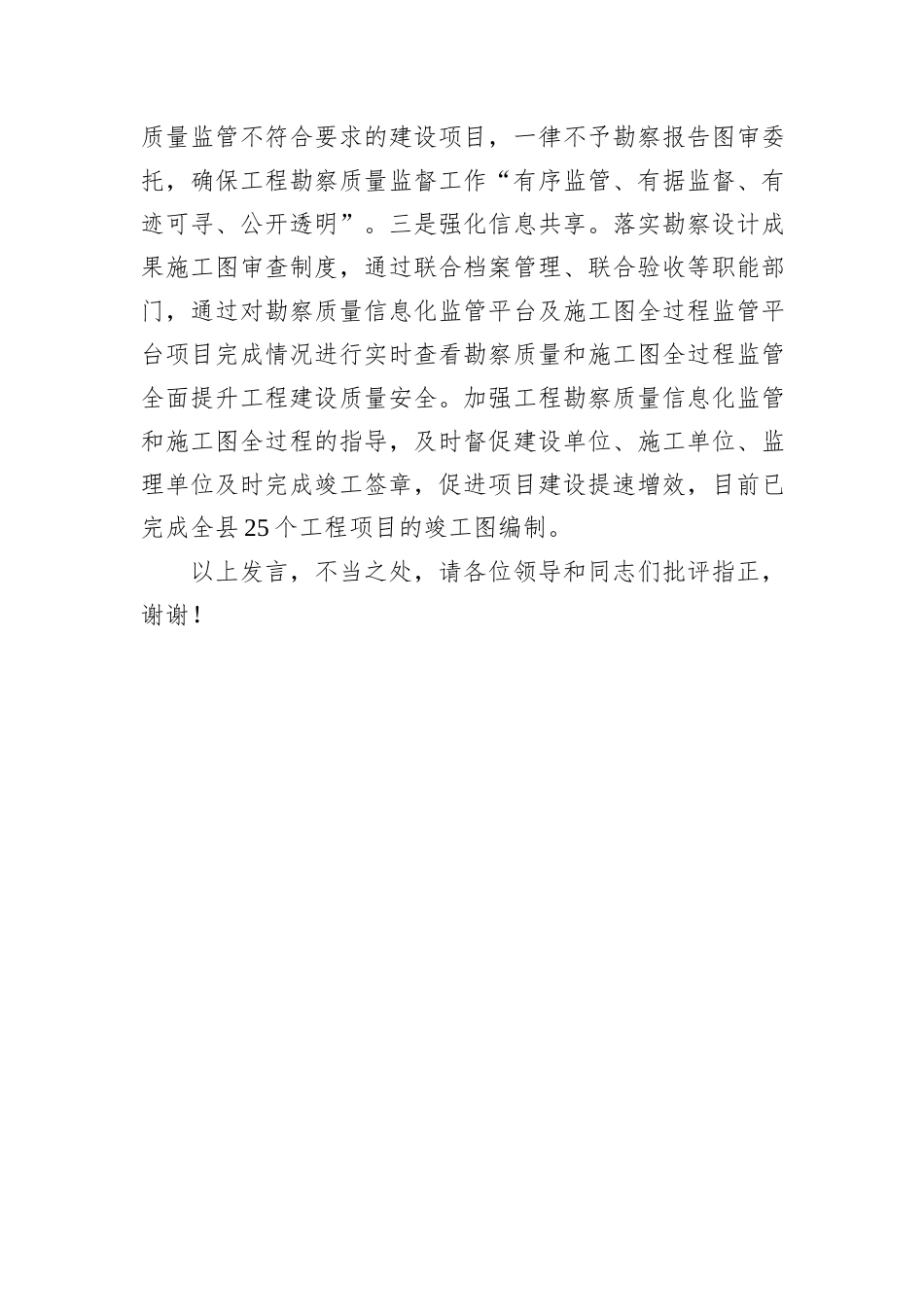 在2024年全市工程勘察质量信息化工作推进会上的汇报发言_第3页