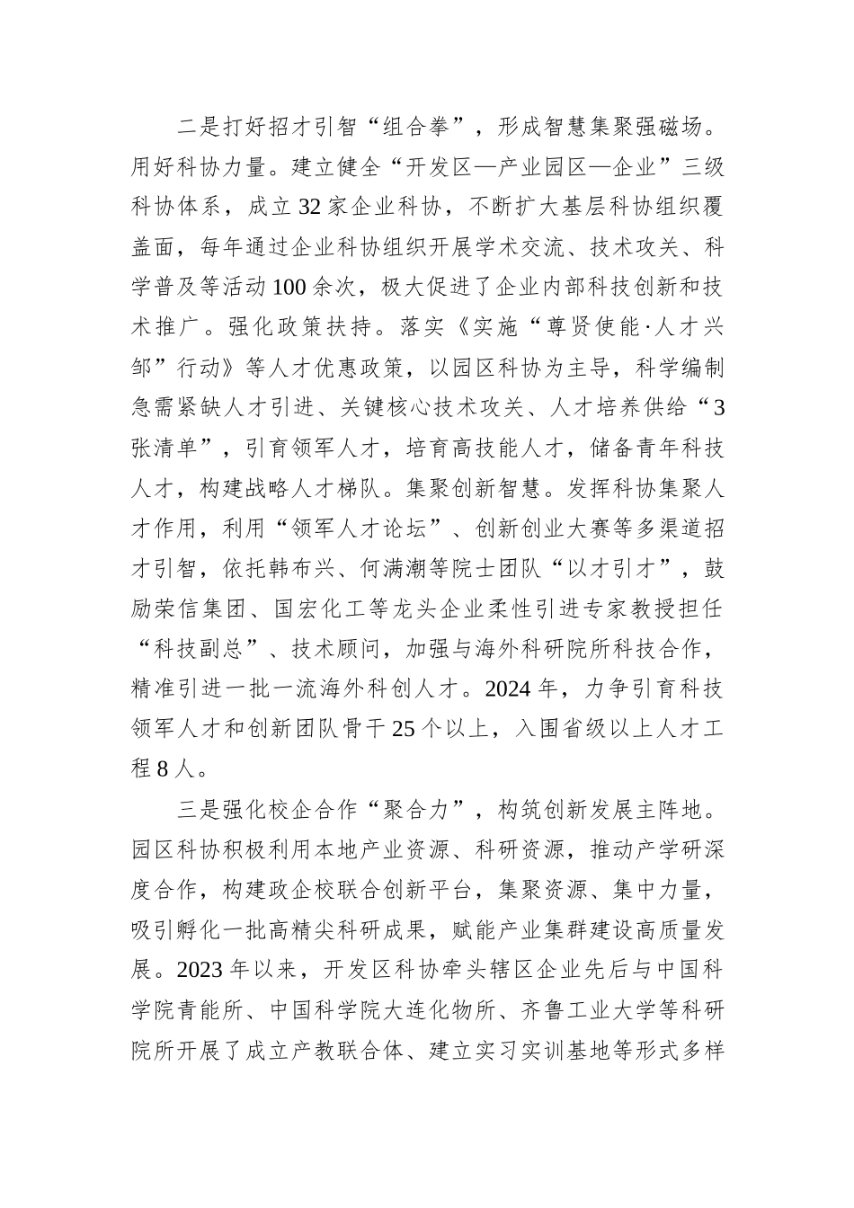 在2024年全市基层科协组织服务创新驱动发展推进会上的汇报发言_第2页