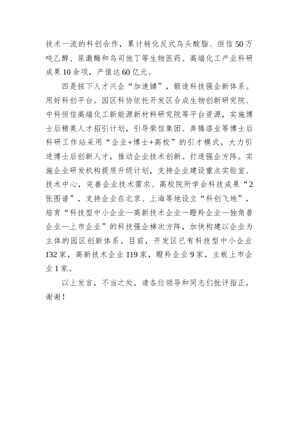 在2024年全市基层科协组织服务创新驱动发展推进会上的汇报发言_第3页