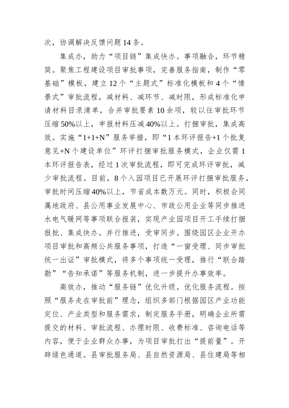 在2024年全市工程项目审批制度改革工作推进会上的汇报发言_第2页