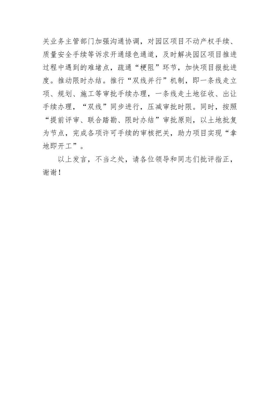 在2024年全市工程项目审批制度改革工作推进会上的汇报发言_第3页
