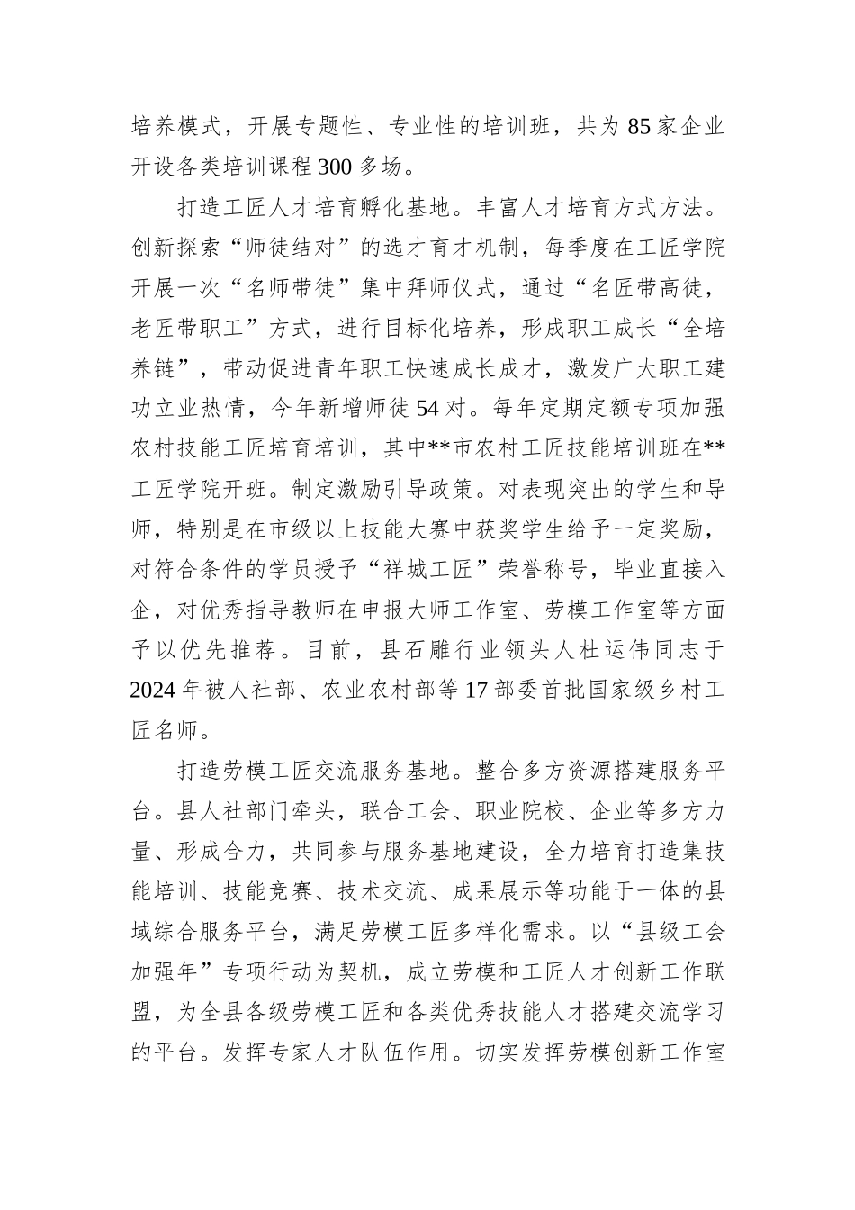 在2024年全市技能人才培育工作推进会上的汇报发言_第2页