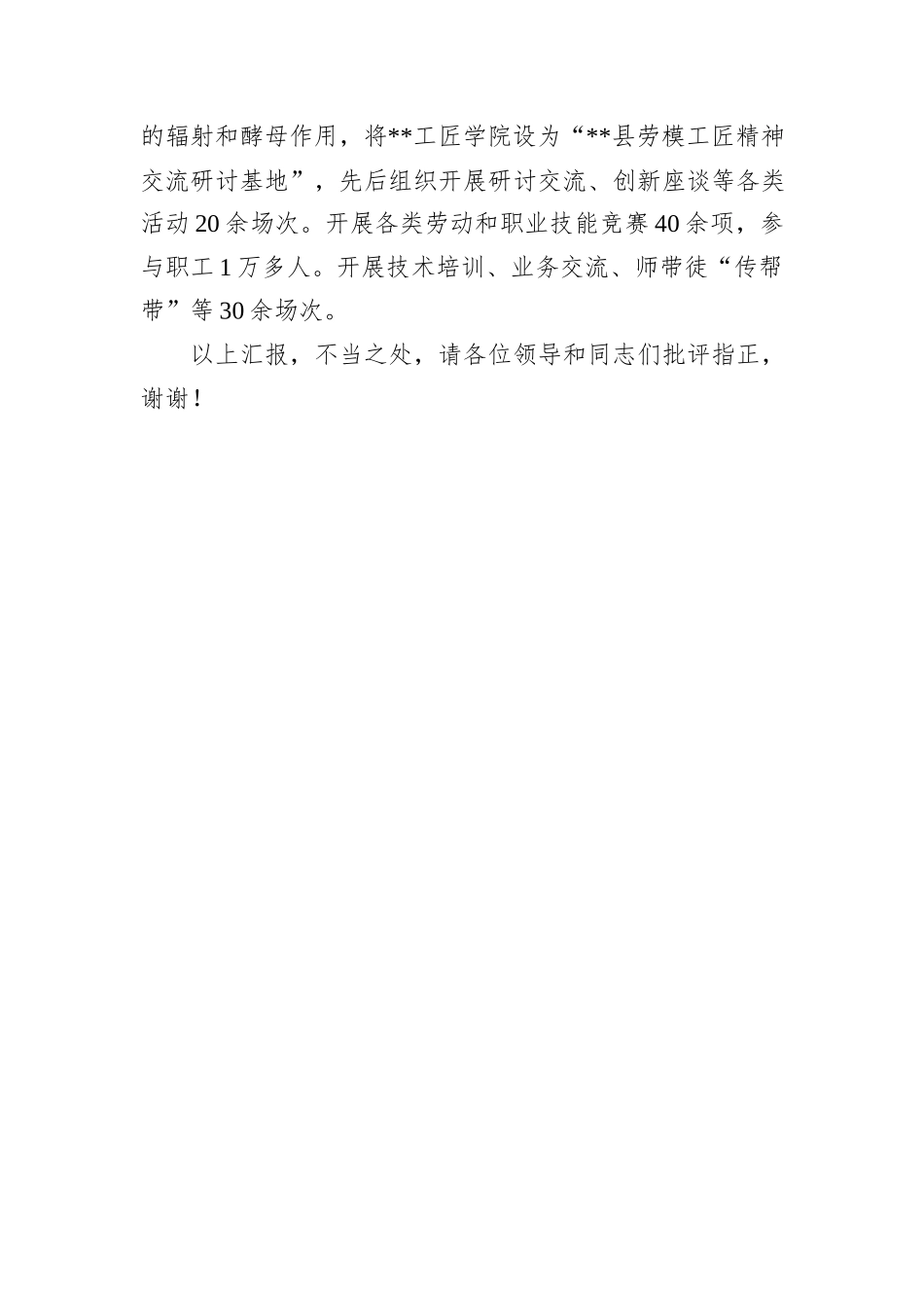在2024年全市技能人才培育工作推进会上的汇报发言_第3页