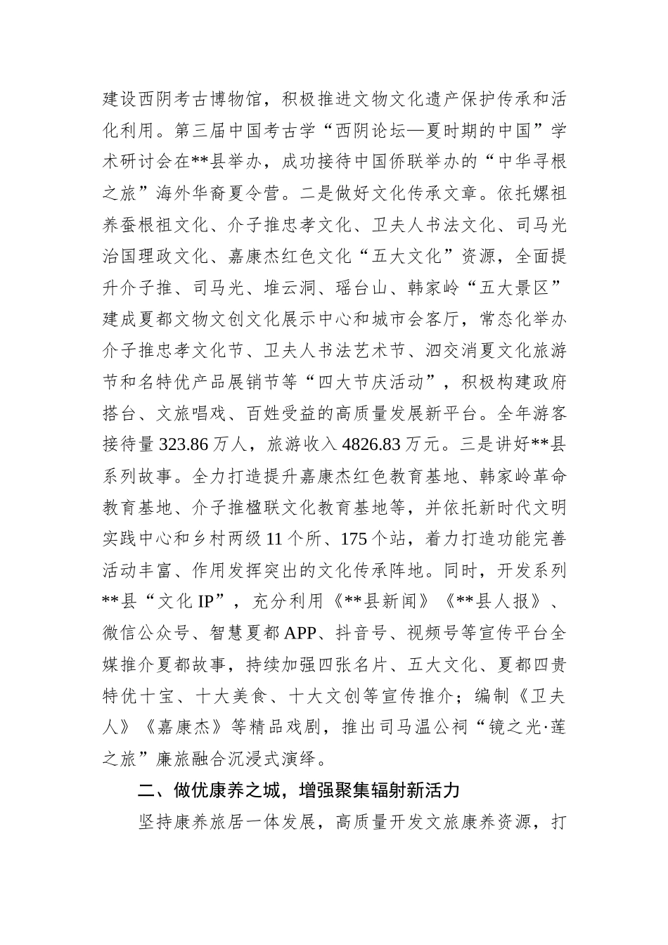 在2024年全市文旅康养产业融合发展推进会上的汇报发言_第2页