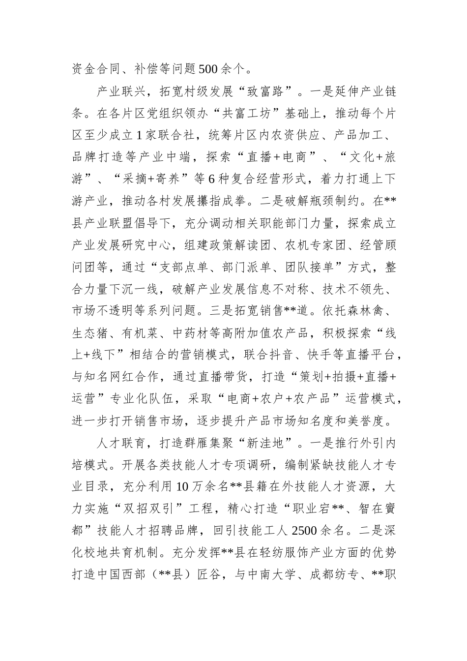 在2024年全市县（市、区）党委书记抓党建促乡村振兴工作推进会上的汇报发言_第2页