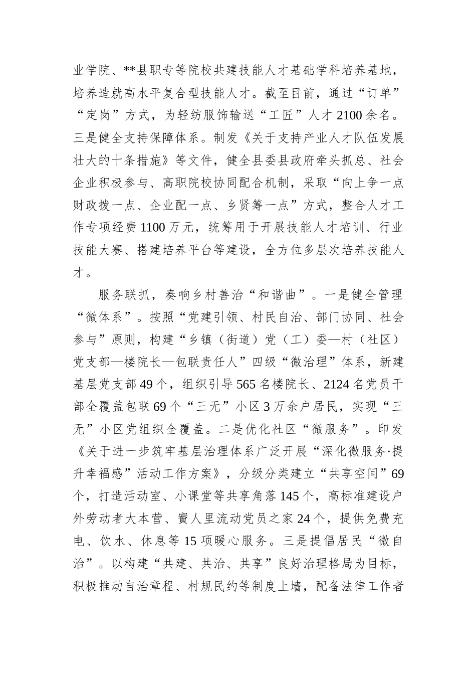 在2024年全市县（市、区）党委书记抓党建促乡村振兴工作推进会上的汇报发言_第3页