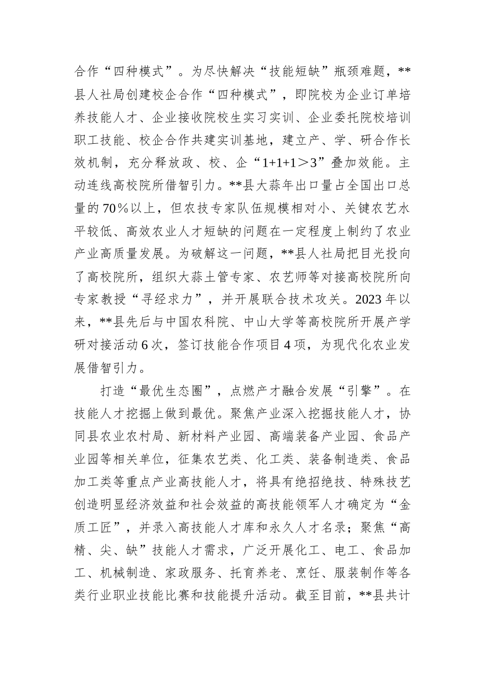 在2024年全市重点产业技能人才队伍建设推进会上的汇报发言_第2页