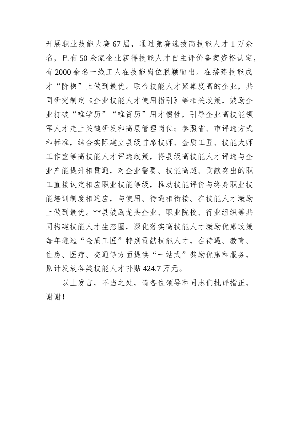 在2024年全市重点产业技能人才队伍建设推进会上的汇报发言_第3页