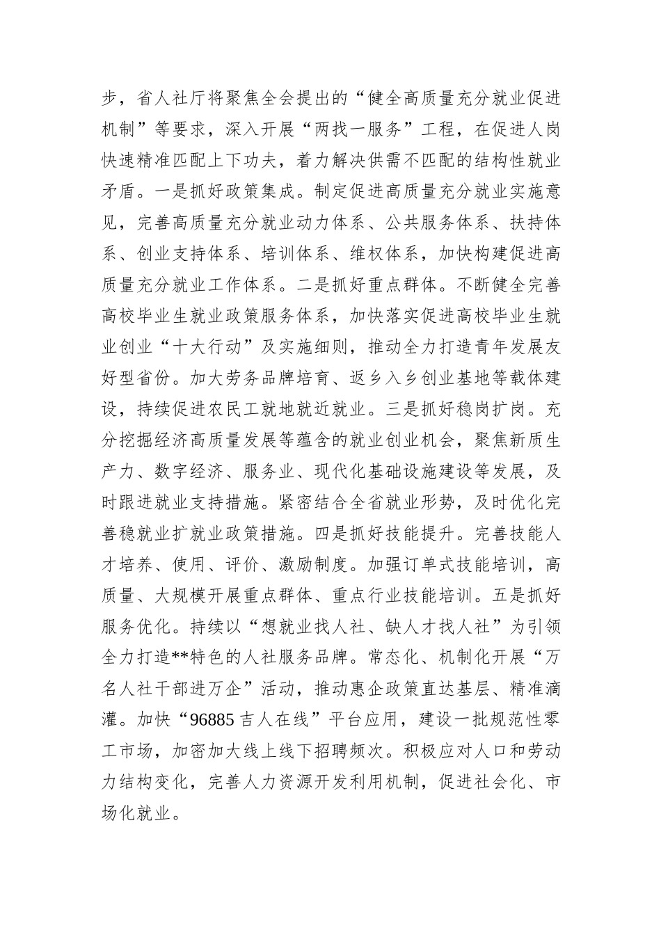 在2024年人社厅党组理论学习中心组集体学习会上的研讨交流发言（党的二十届三中全会精神专题）_第2页
