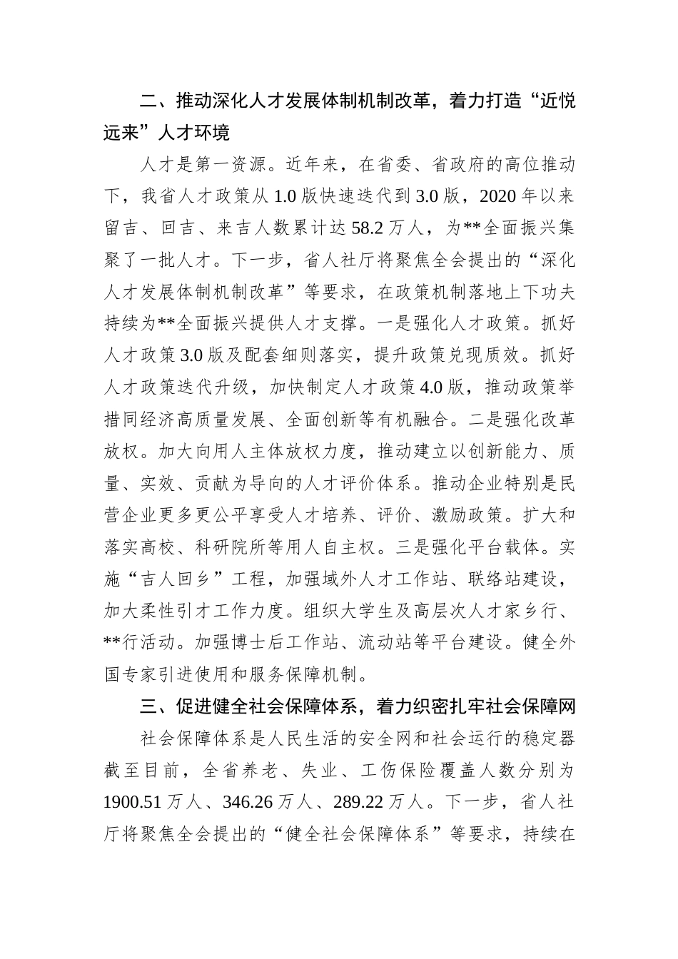 在2024年人社厅党组理论学习中心组集体学习会上的研讨交流发言（党的二十届三中全会精神专题）_第3页