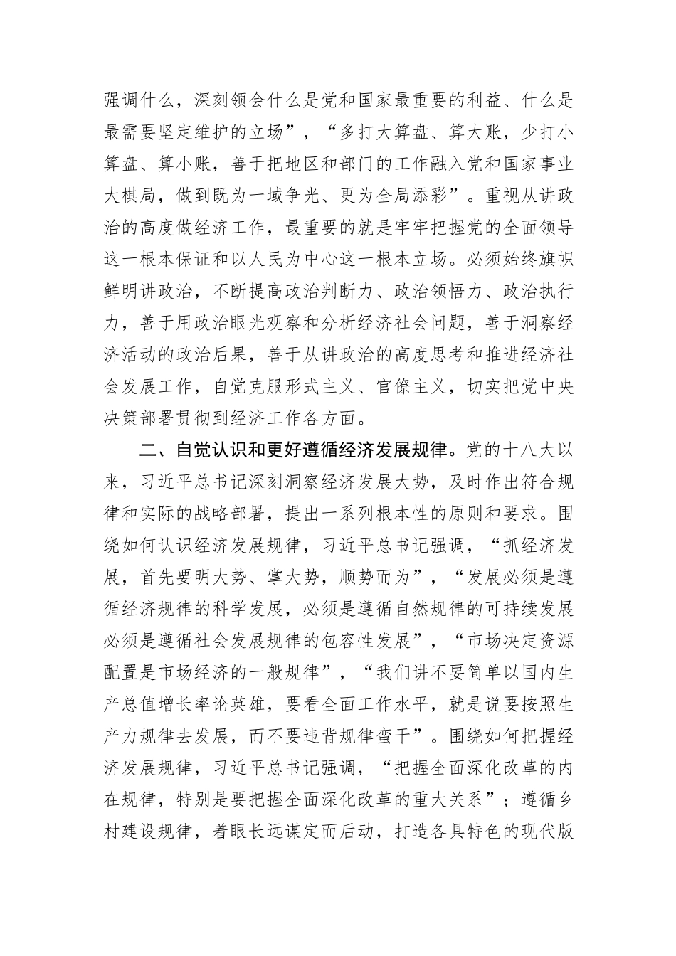 在理论学习中心组提高党领导经济工作能力和水平专题学习研讨会上的交流发言_第2页
