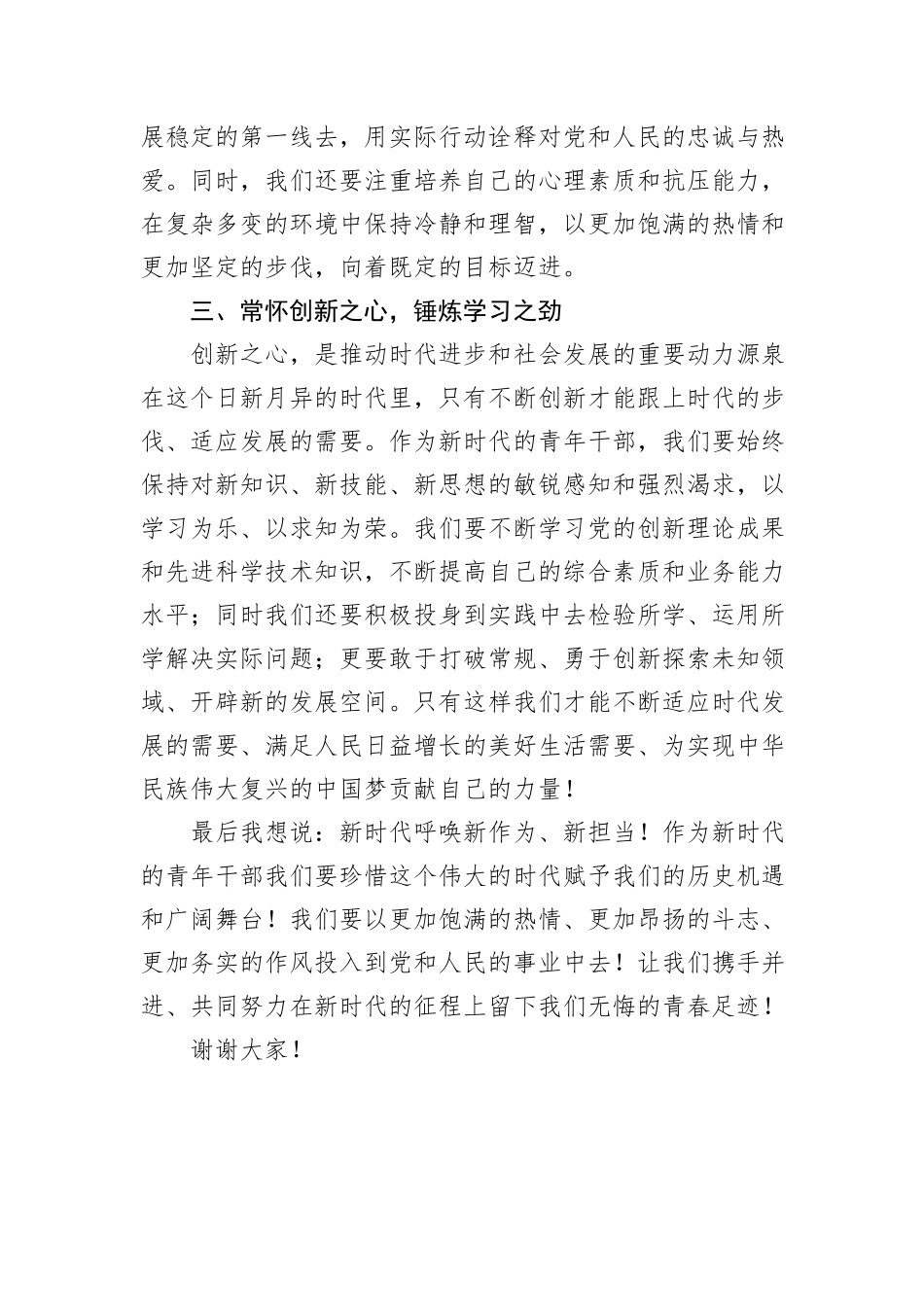 在青年干部座谈会上的交流发言：以“三心”铸魂，以“三劲”砺行，共绘青春奋斗蓝图_第3页