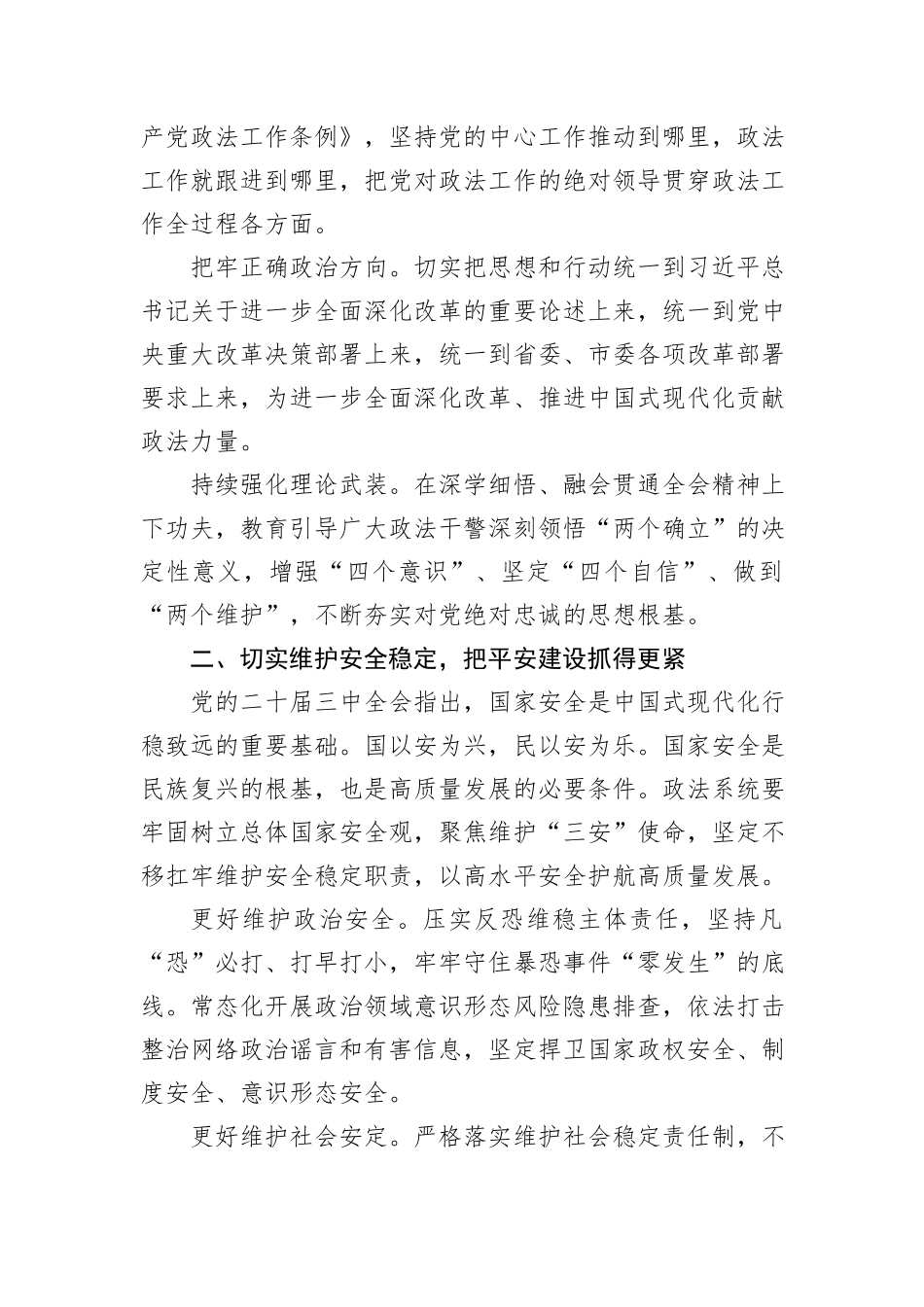 在全省政法系统学习贯彻党的二十届三中全会精神专题研讨班上的交流发言_第2页