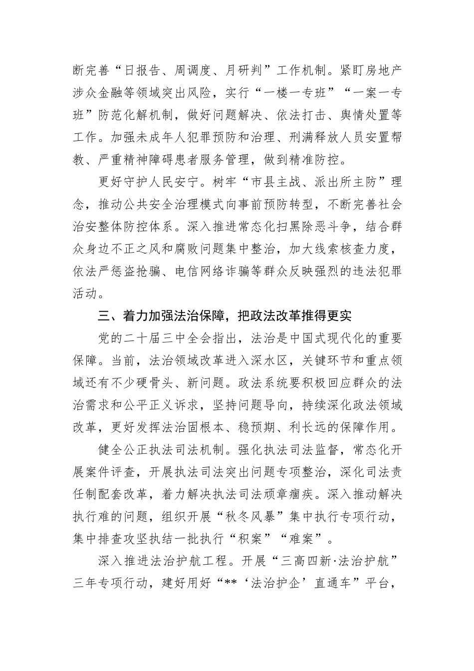 在全省政法系统学习贯彻党的二十届三中全会精神专题研讨班上的交流发言_第3页