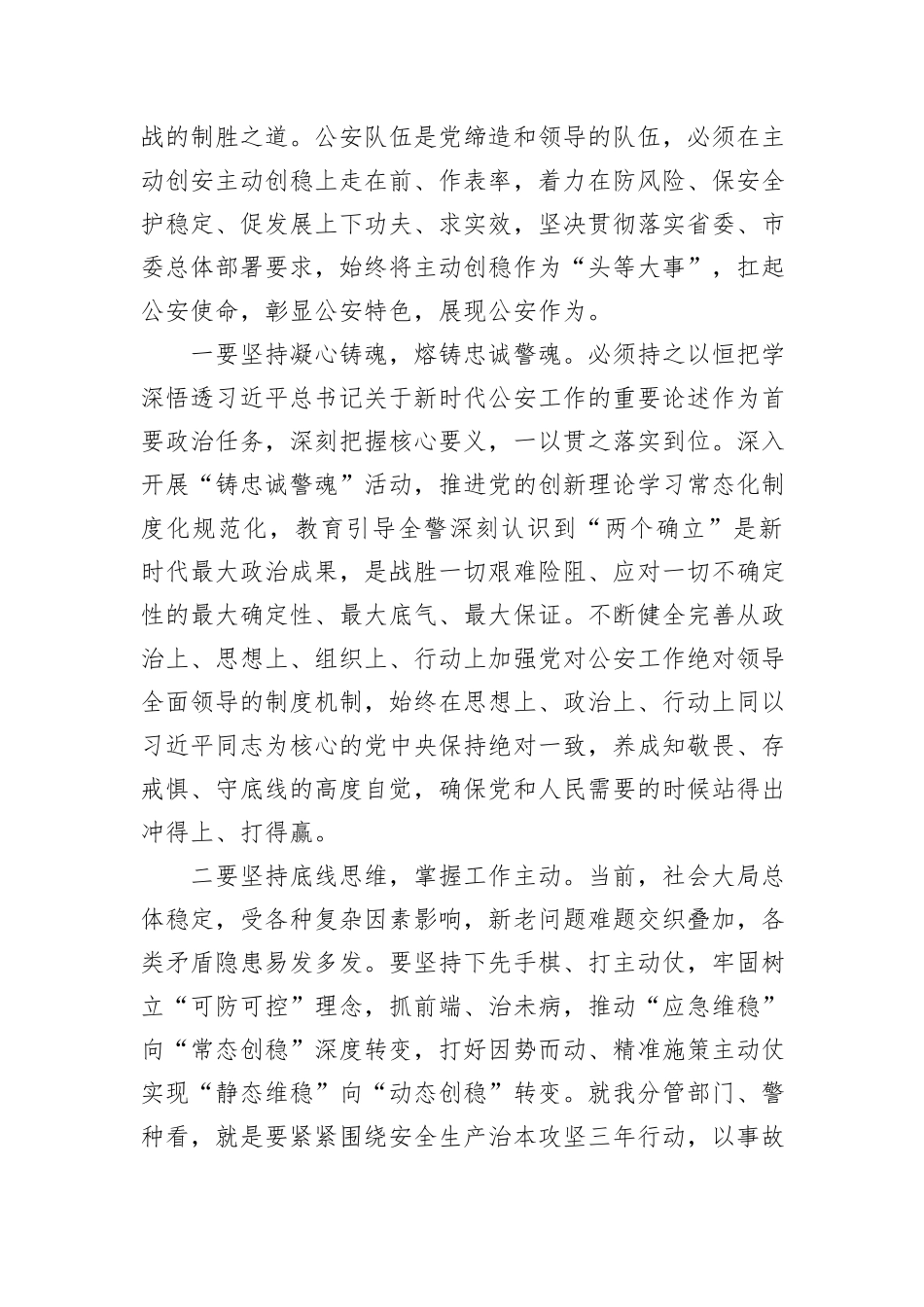 在全市政法系统领导干部推动主动创稳能力提升专题研讨班上的发言_第2页