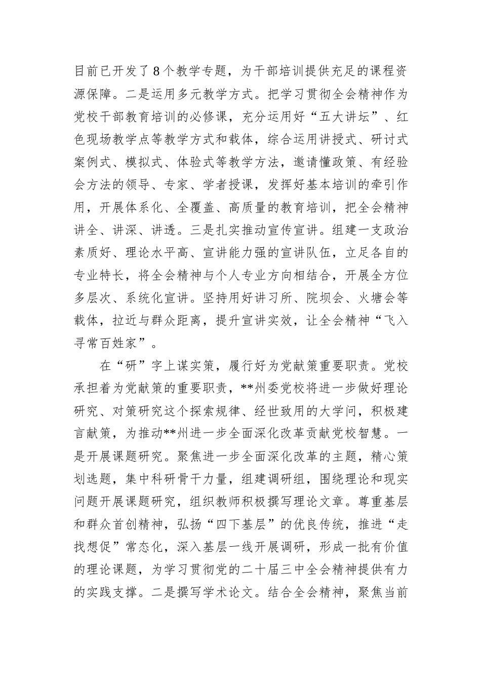 在全省党校教师学习贯彻党的二十届三中全会精神专题培训班上的研讨发言_第3页