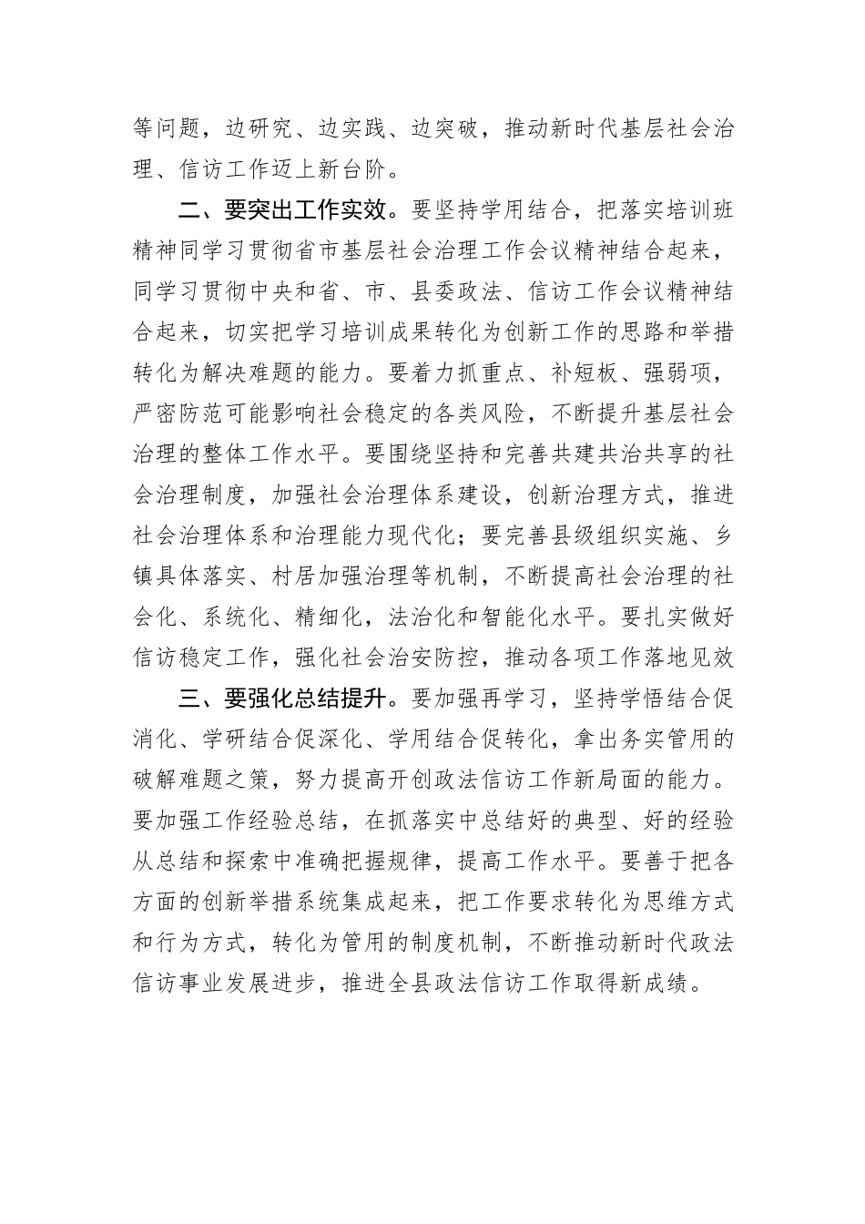 专题培训班结业仪式讲话_第2页