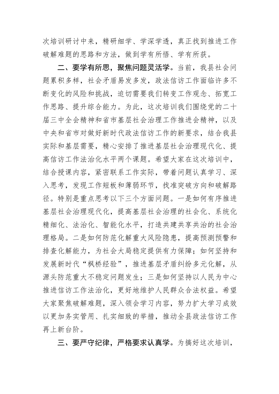 专题培训班动员讲话_第2页
