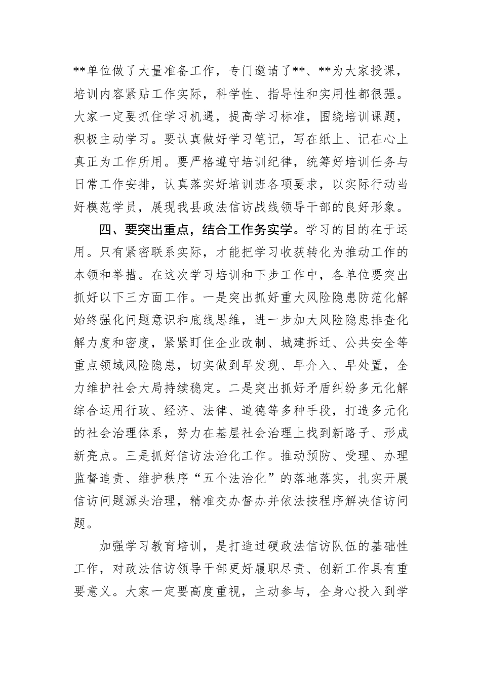 专题培训班动员讲话_第3页