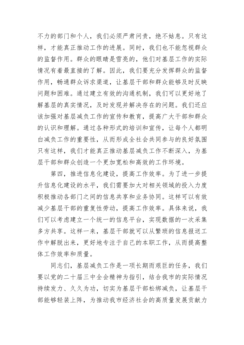 中心组发言：“靶向发力，为基层减负松绑——基于党的二十届三中全会精神与我市基层减负工作实践”_第3页