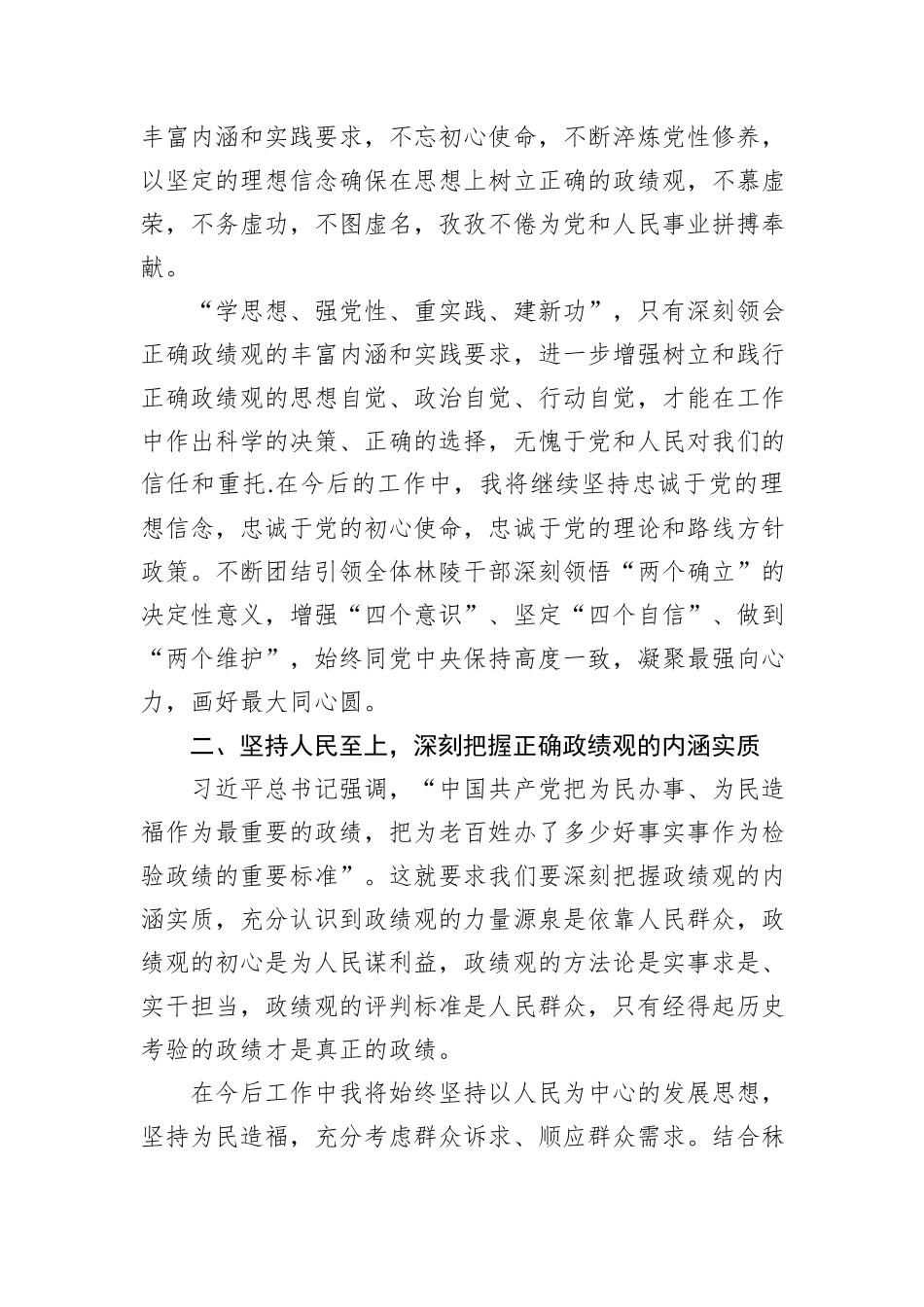 “践行宗旨，为民造福，树立和践行正确的政绩观”研讨发言材料_第2页