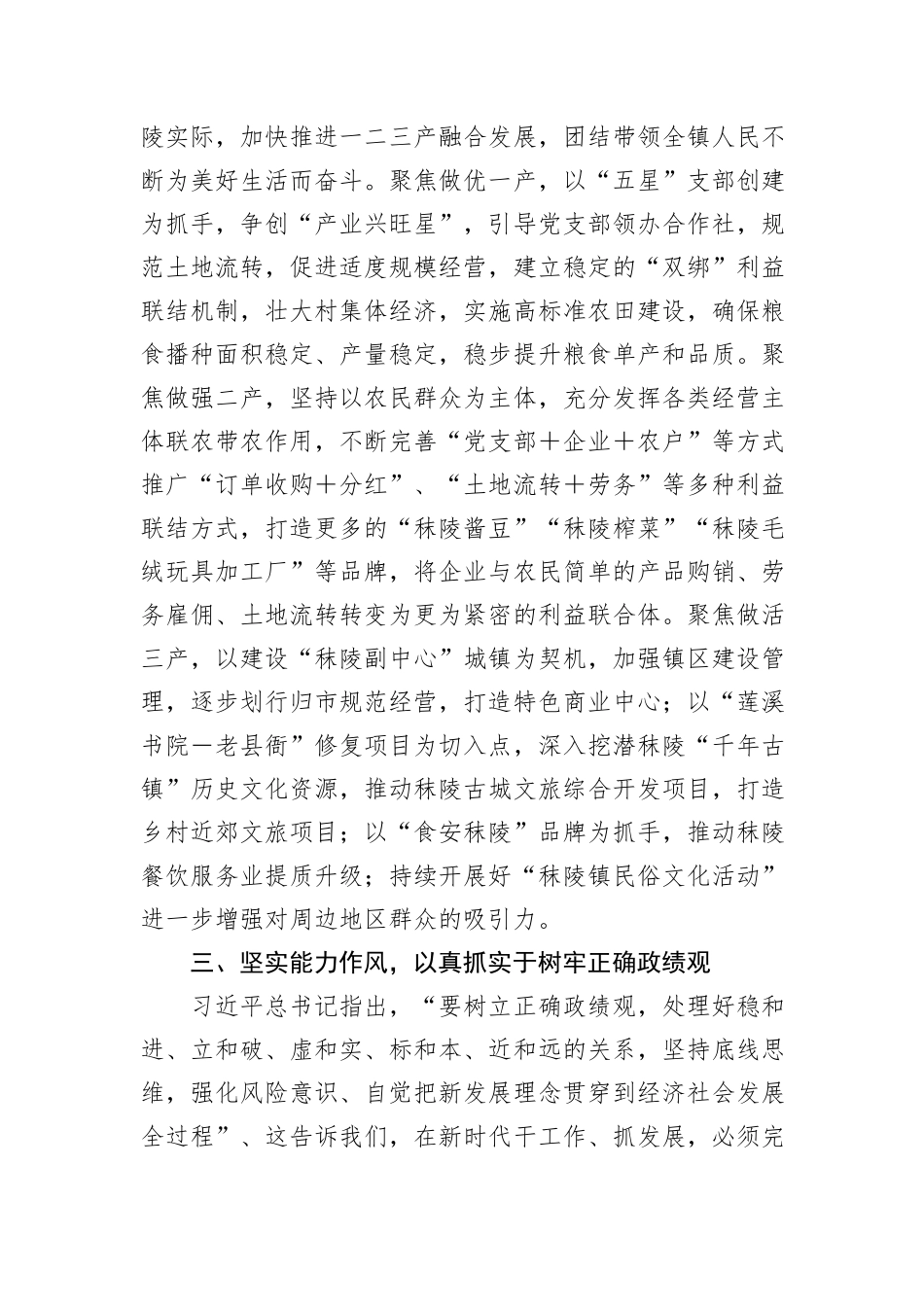 “践行宗旨，为民造福，树立和践行正确的政绩观”研讨发言材料_第3页