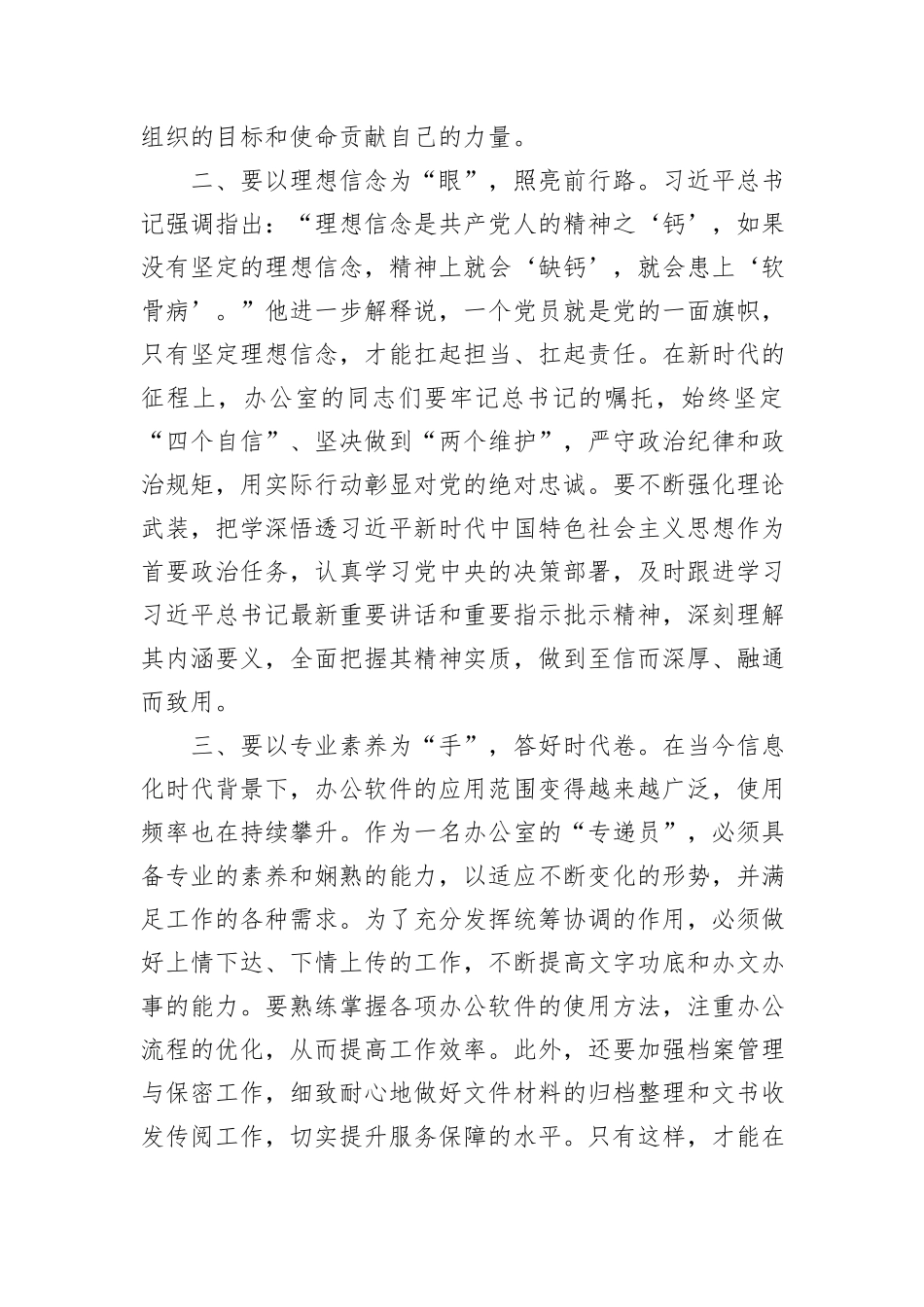 2024年参加办公室综合业务培训班感悟_第2页