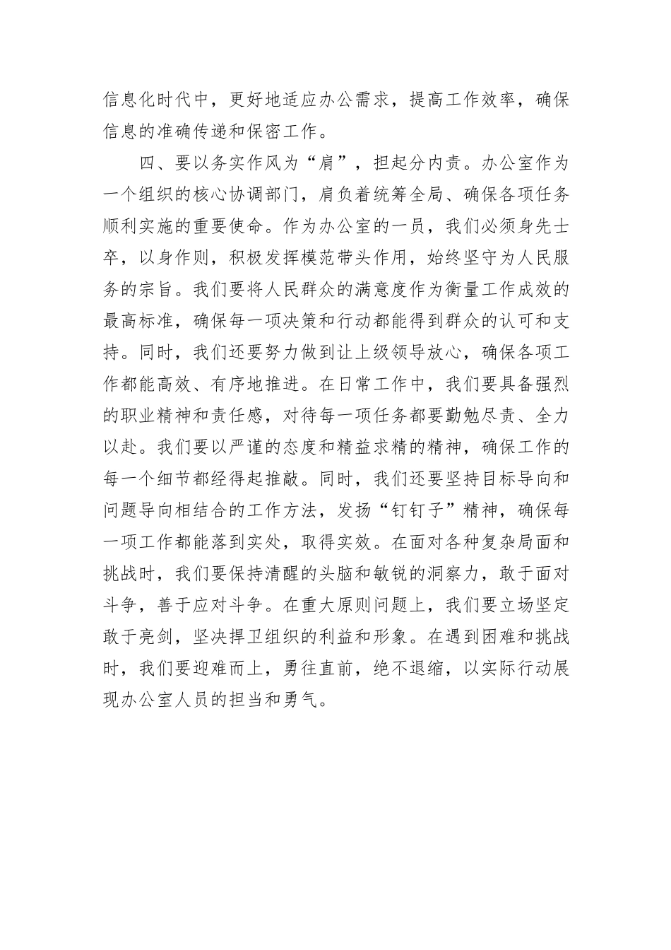 2024年参加办公室综合业务培训班感悟_第3页