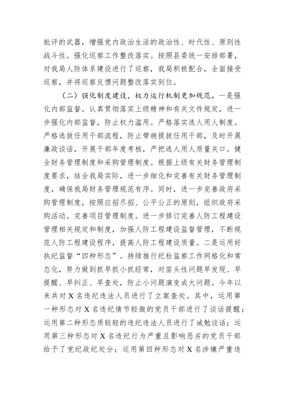 2024年党风廉政建设工作总结及2025年工作打算_第2页