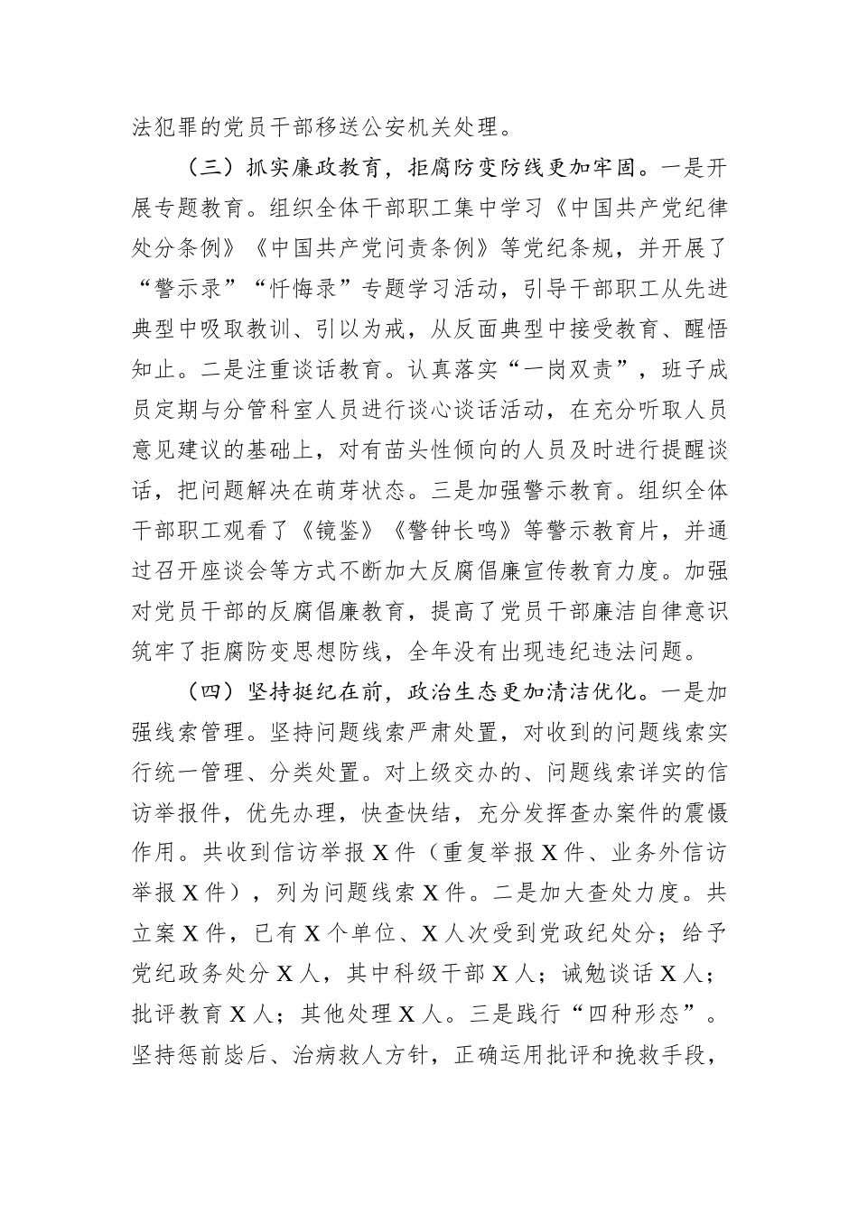 2024年党风廉政建设工作总结及2025年工作打算_第3页