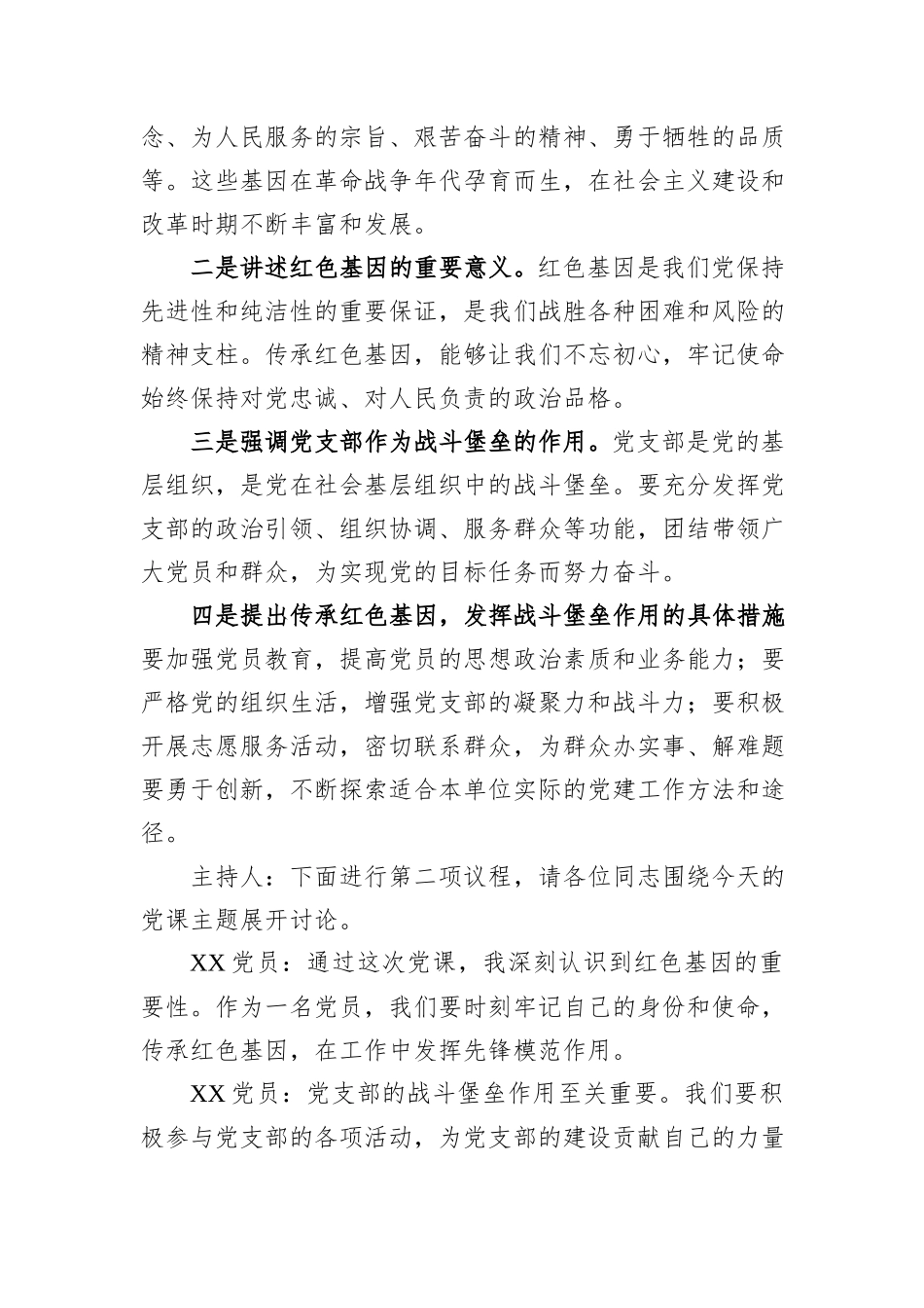 2024年第四季度专题党课会议记录_第2页