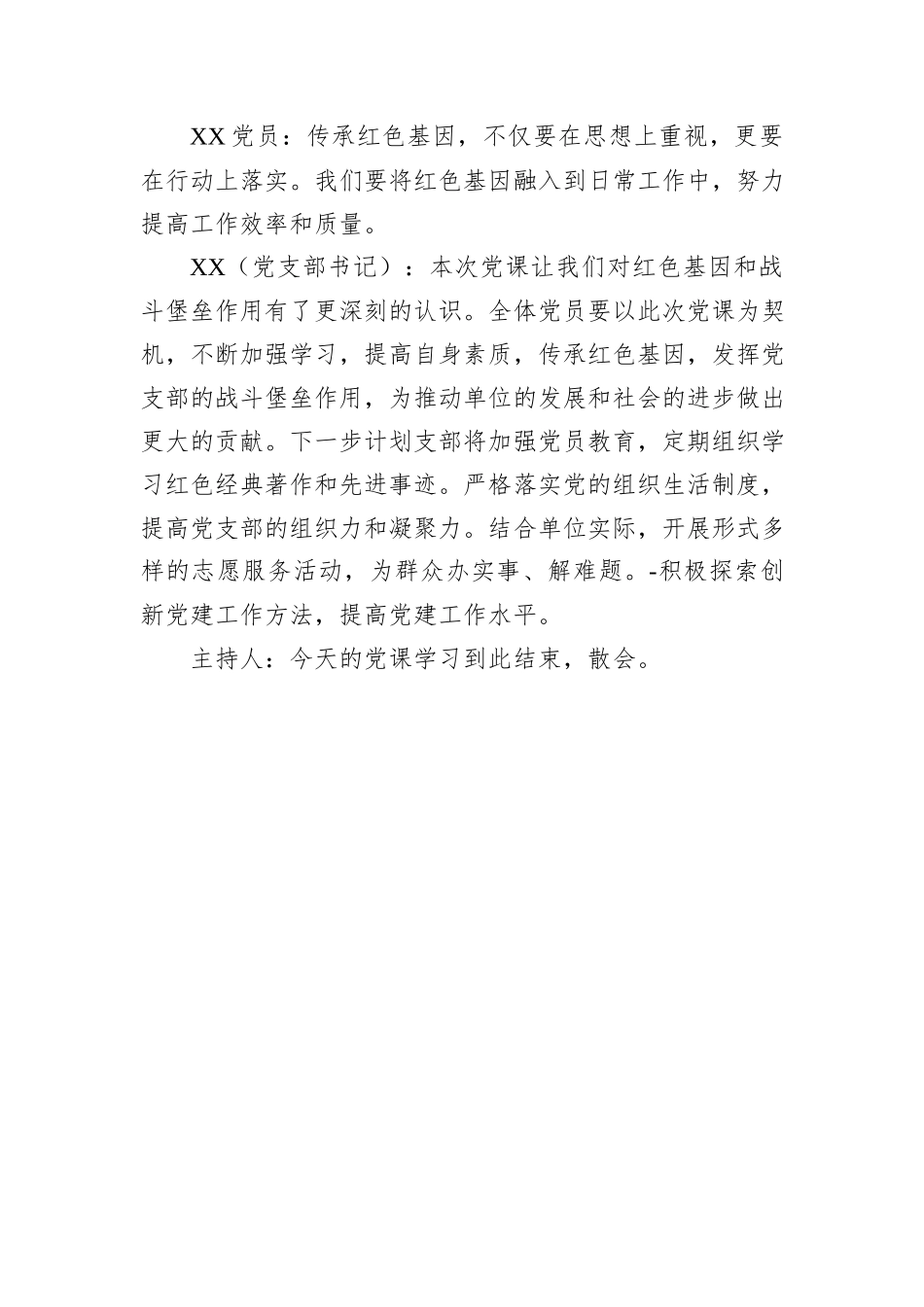 2024年第四季度专题党课会议记录_第3页