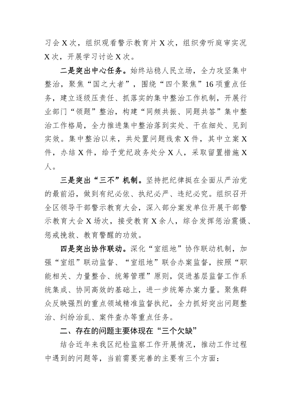 2024年度务虚会发言材料_第2页