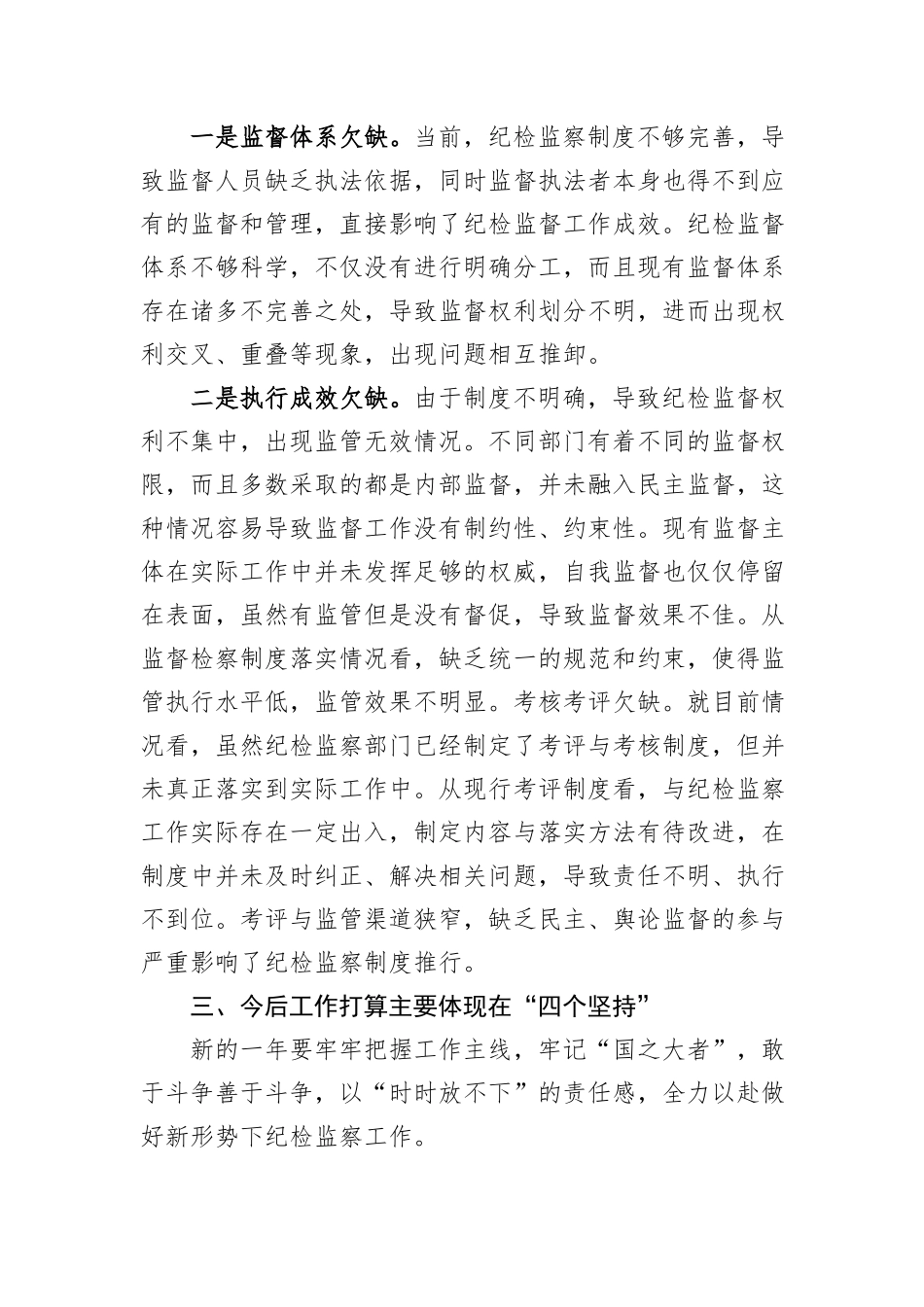 2024年度务虚会发言材料_第3页