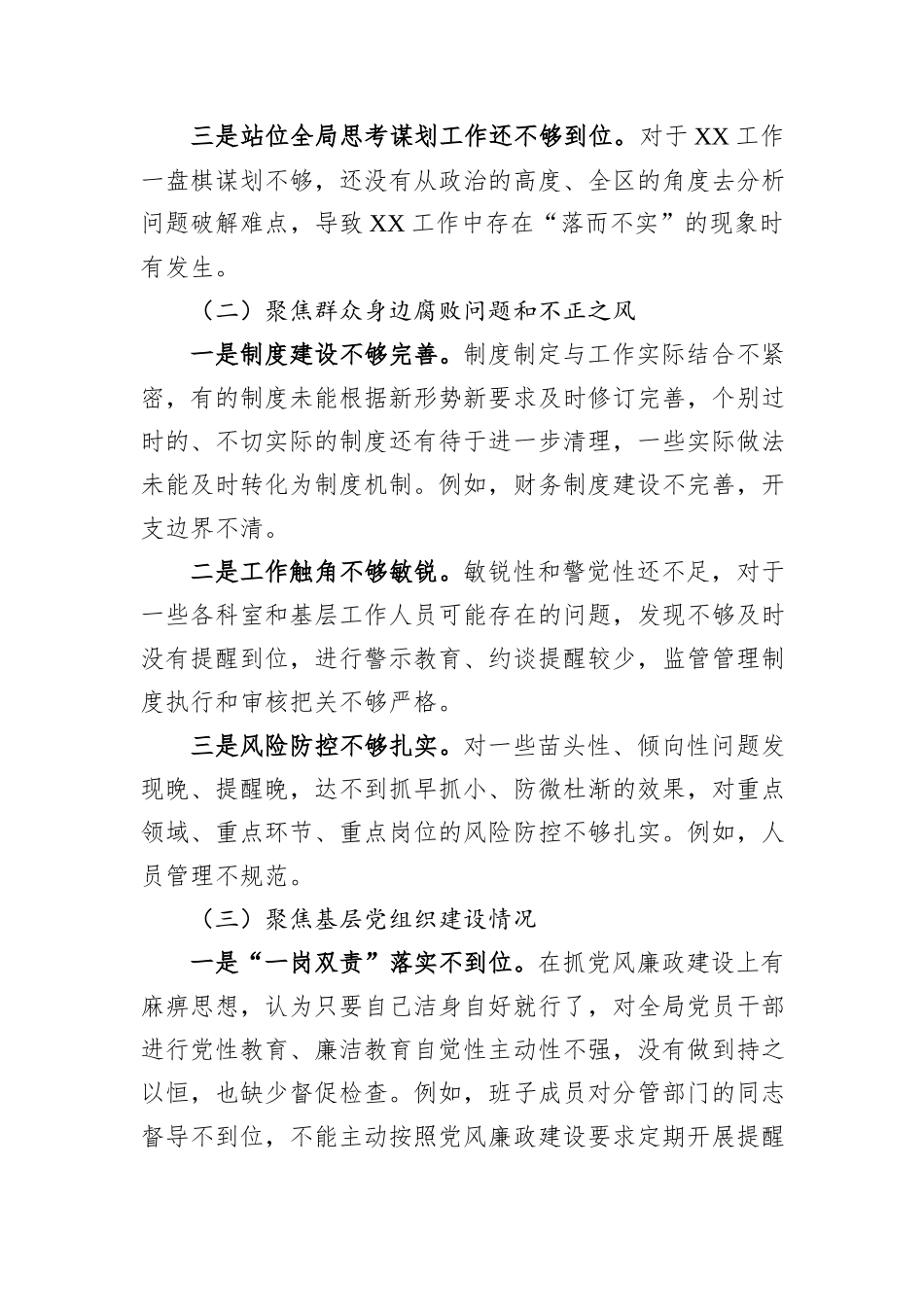 2024年民主生活会对照剖析材料_第2页