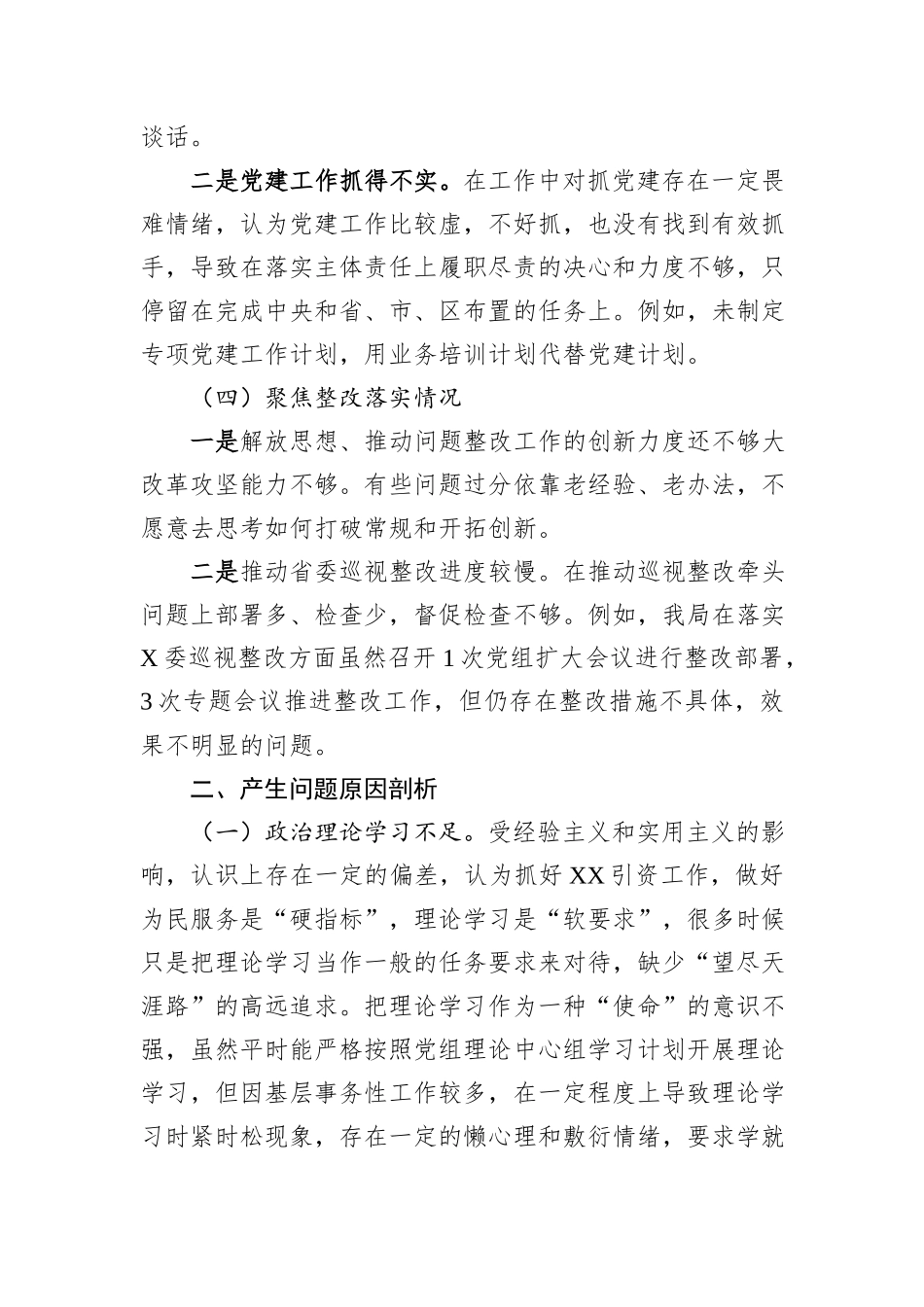 2024年民主生活会对照剖析材料_第3页