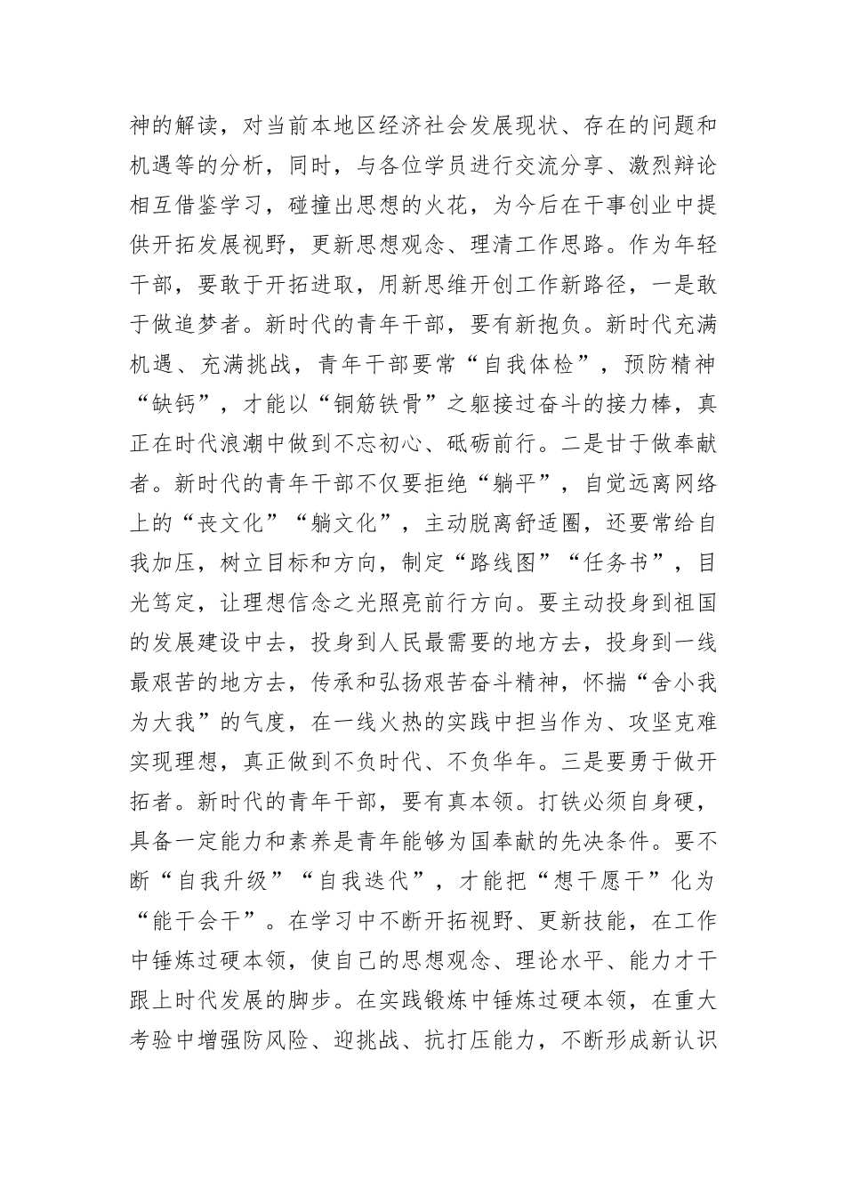 2024年青年干部培训班个人总结_第3页