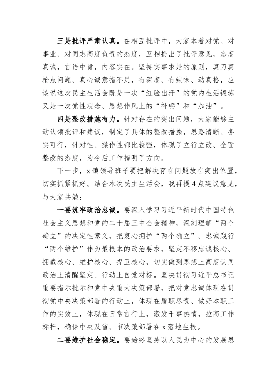 2024年在参加巡视整改专题民主生活会上的讲话_第2页
