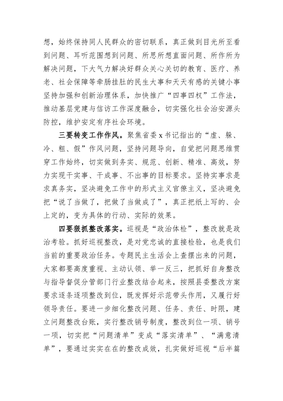 2024年在参加巡视整改专题民主生活会上的讲话_第3页