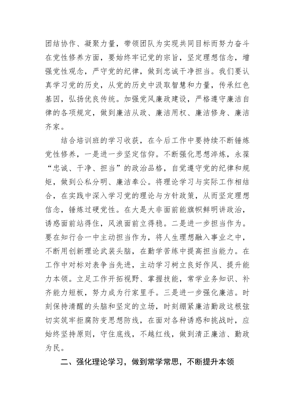 参加2024年中青年干部班培训感悟_第2页
