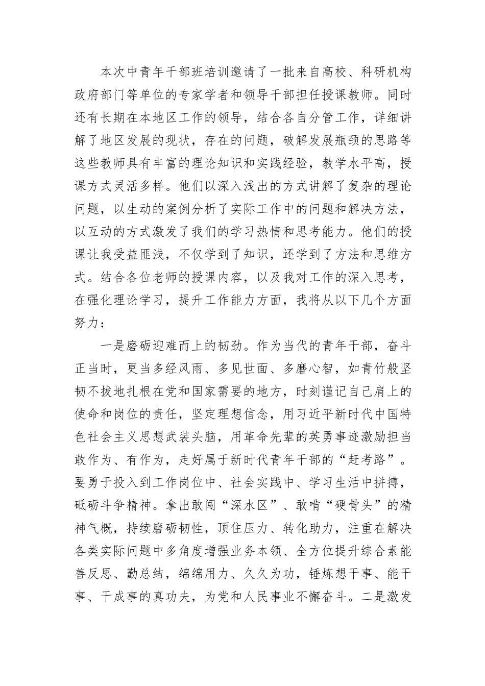 参加2024年中青年干部班培训感悟_第3页