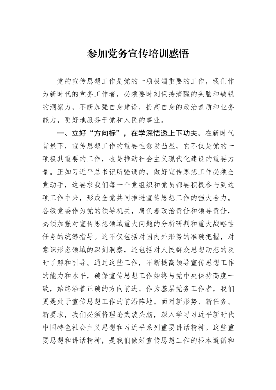 参加党务宣传培训感悟_第1页