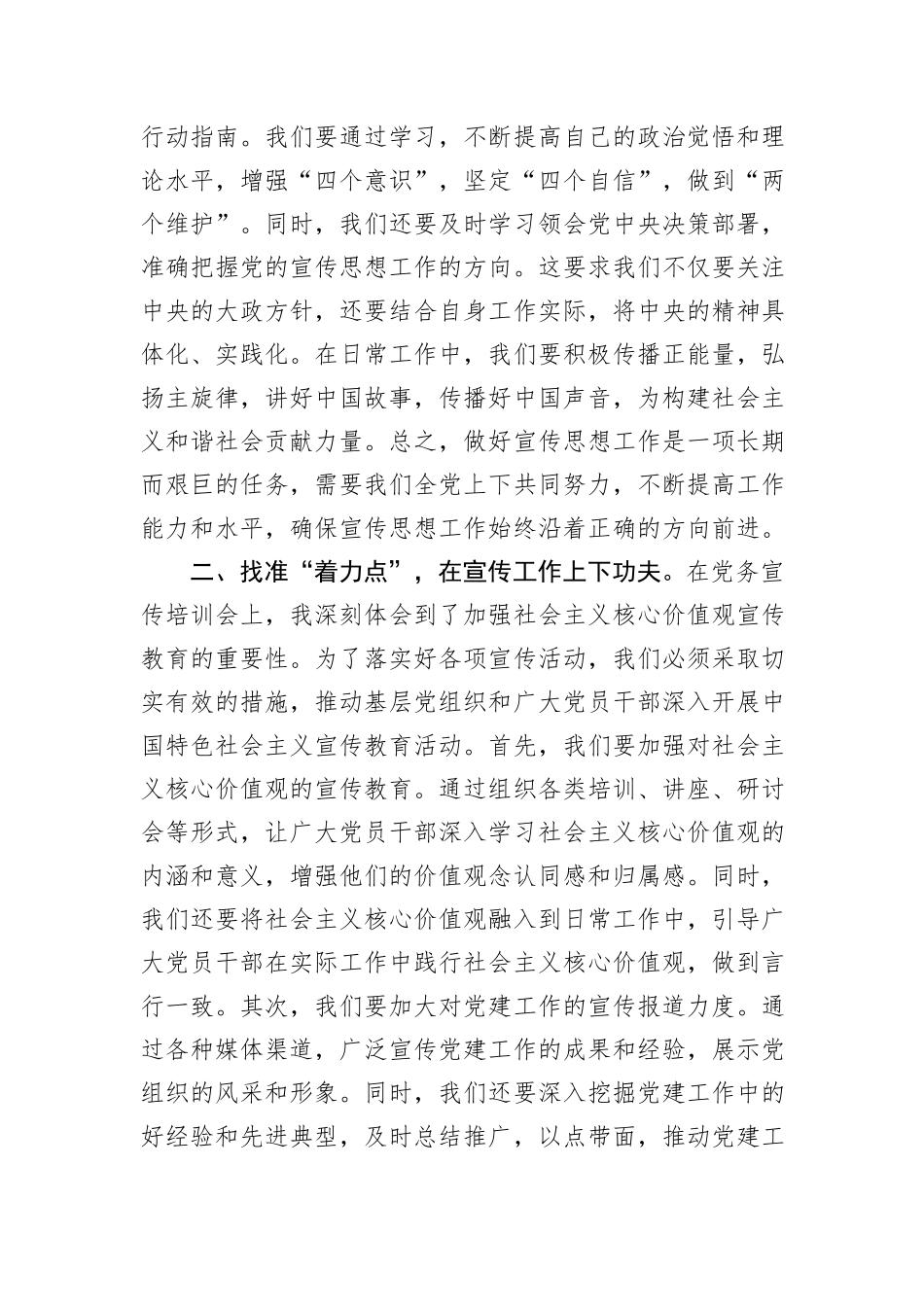 参加党务宣传培训感悟_第2页