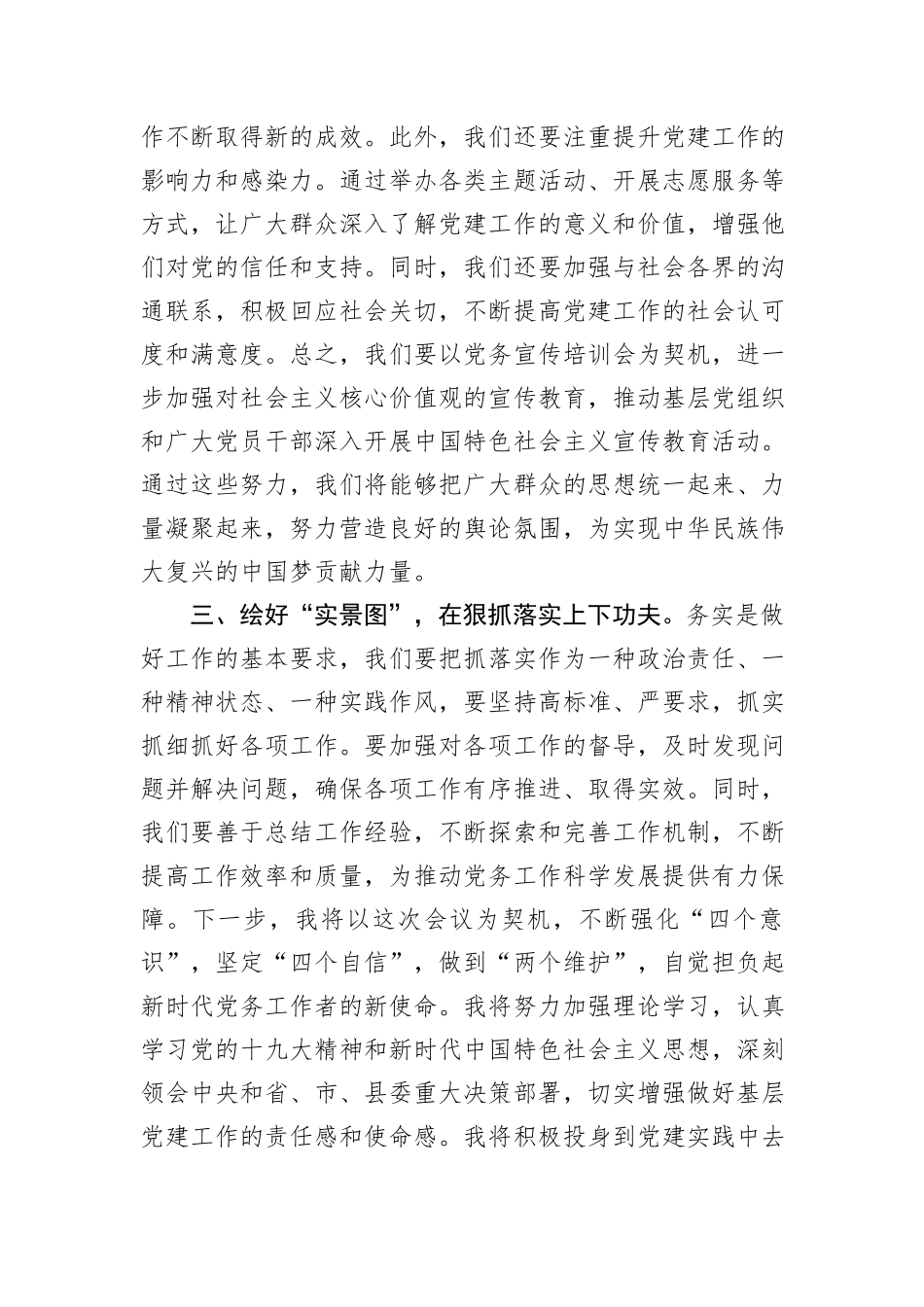 参加党务宣传培训感悟_第3页