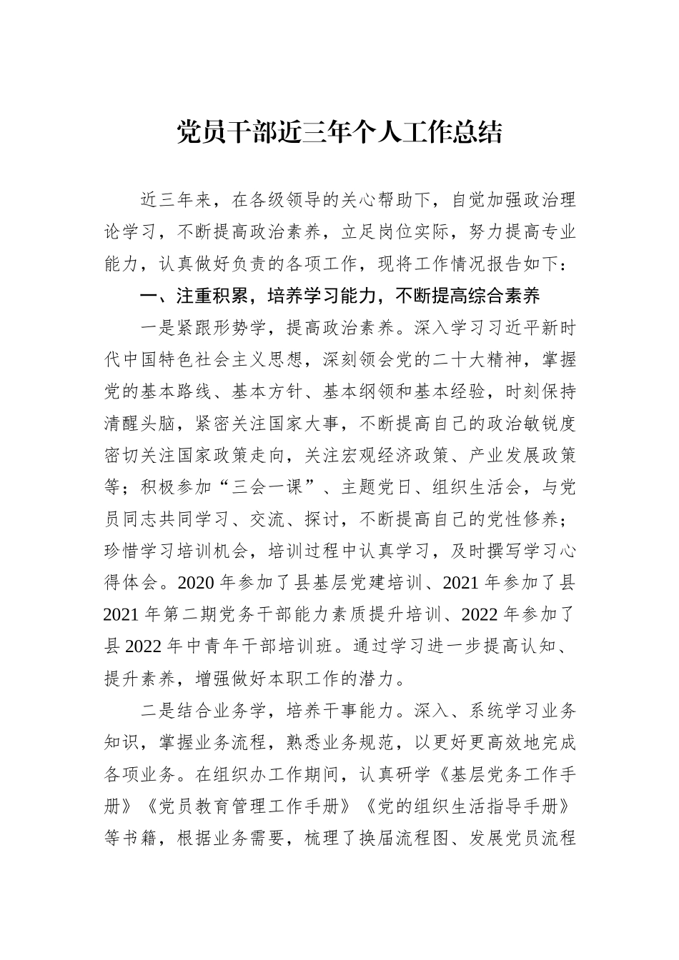 党员干部近三年个人工作总结_第1页