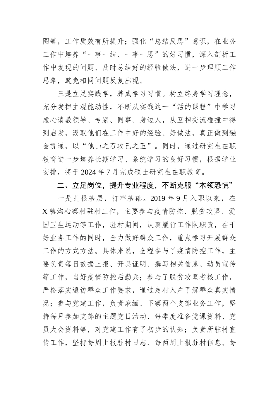 党员干部近三年个人工作总结_第2页
