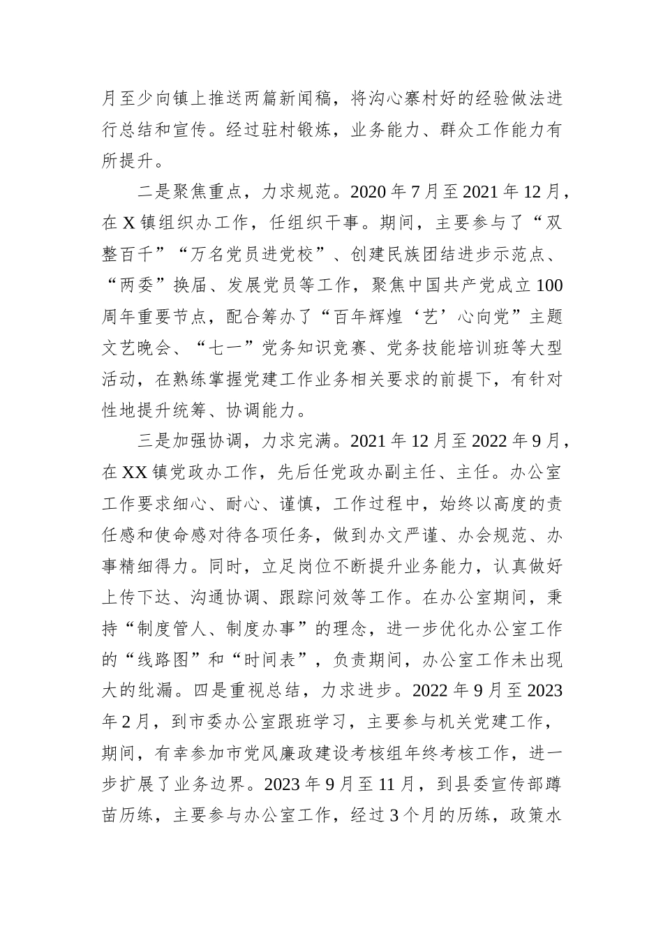 党员干部近三年个人工作总结_第3页