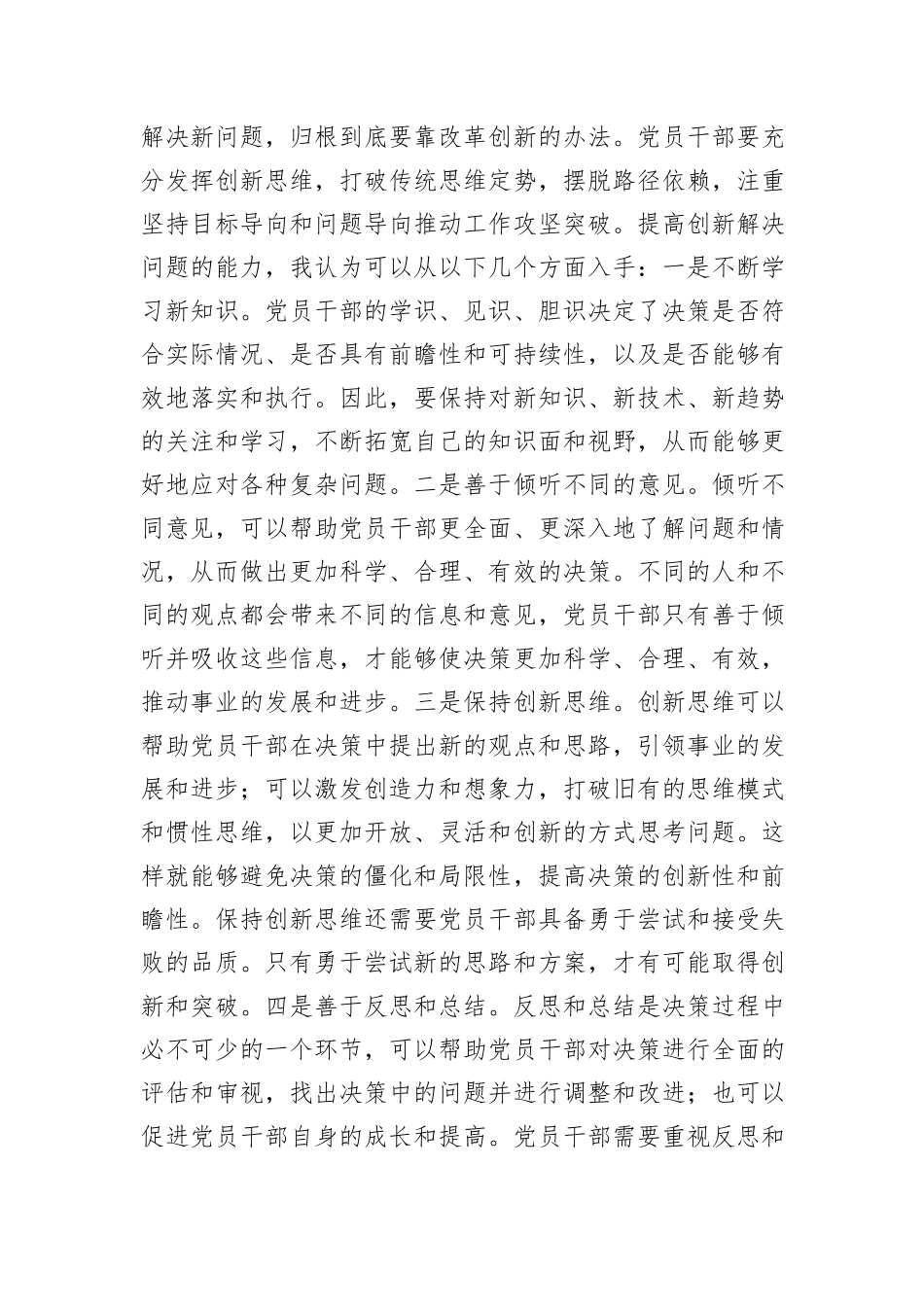 党支部第四季度“走在前作表率”讨论活动交流发言提纲_第2页